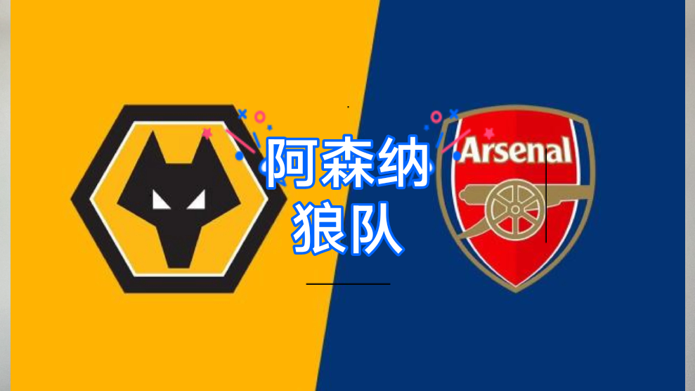 娱乐体验-阿森纳关键战迎来胜利，稳住前四位置(阿森纳前瞻盼终结4场不胜颓势 两大主力)