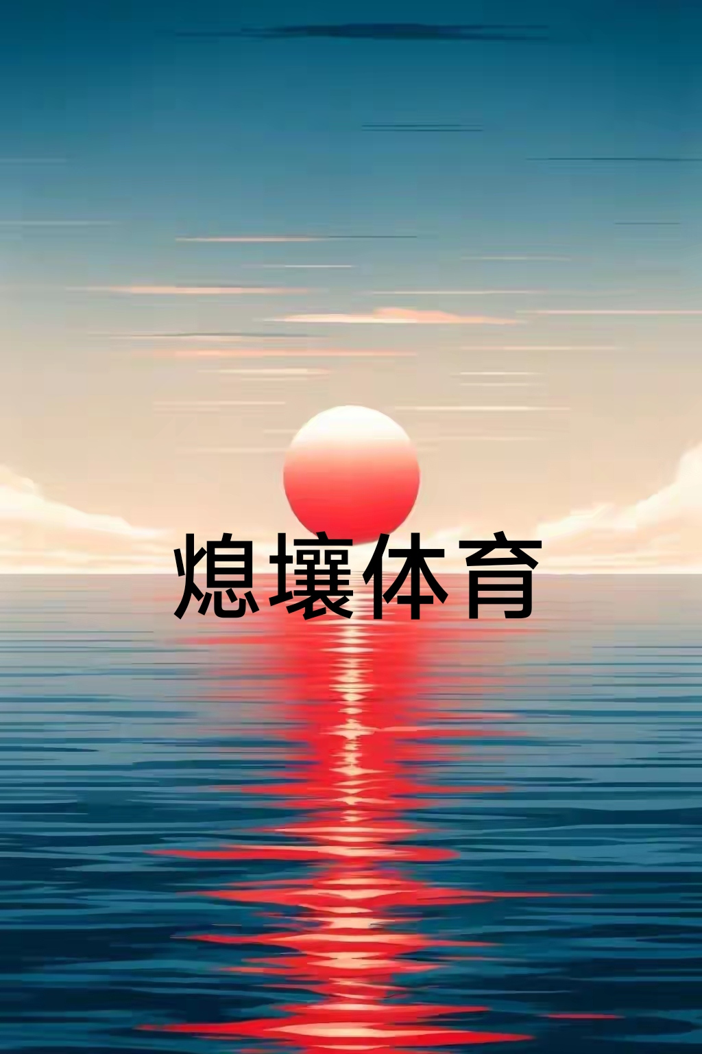 C7娱乐app-看好球队发挥,迎接接下来更大挑战的英文