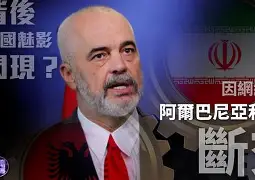 c7娱乐官网-阿尔巴尼亚赢得国际友谊赛，埃提恩晋级的简单介绍